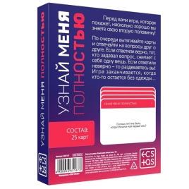 Игра &quot;Узнай меня полностью&quot;