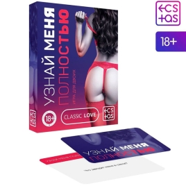 Игра &quot;Узнай меня полностью&quot;