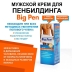 Средство для увеличения Big Pen