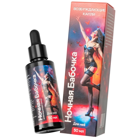Концентрат для женщин «Ночная бабочка»
